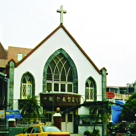 新化教會