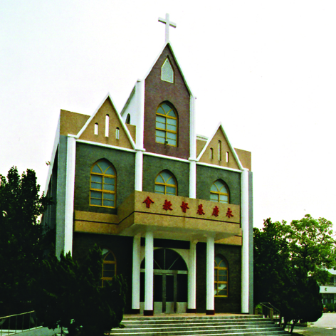 永康教會