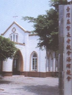 海埔教會